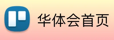 华体会首页 Logo